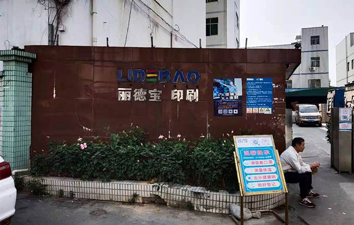 深圳市麗德寶紙品有限公司